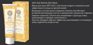 Маска для лица Anti age Натура Сиберика