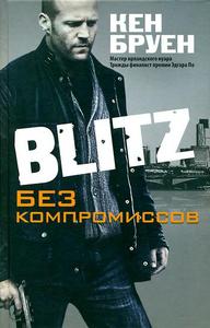 Посмотреть фильм "Без компромисов"