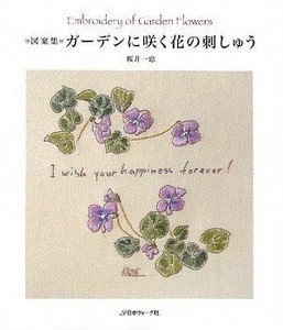 EMBROIDERY OF GARDEN FLOWERS BY KAZUE SAKURAI