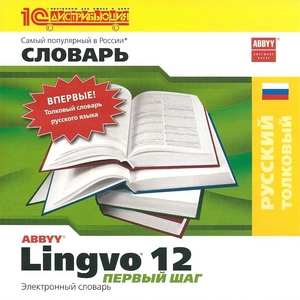 Словарь Lingvo