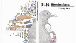 hitorimakura