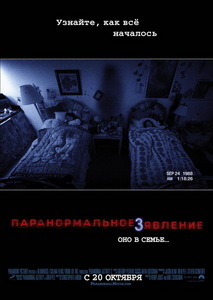 Посмотреть фильм "Паранормальное явление 3"