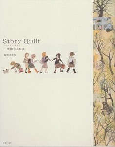 Story Quilt 4 Seasons Japanese Quilting Pattern Book