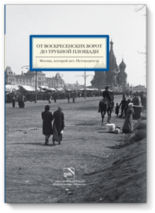 От Воскресенских ворот до Трубной площади