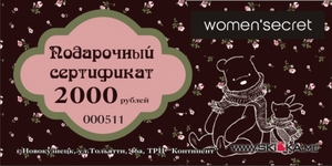 Подарочный сертификат Women'secret