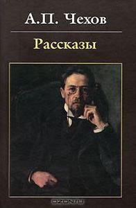 А. П. Чехов. Полное собрание