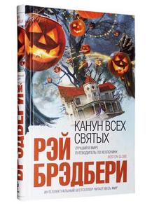 книги Рэя Брэдбери