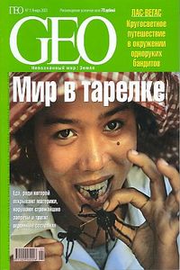 Подписко на журнал GEO