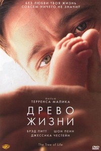 DVD "Древо Жизни"