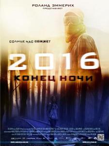 Посмотреть фильм "2016. Конец ночи"