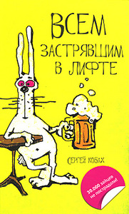 "Всем застрявшим в лифте", "Злобная кухня" и "Наверное, я зря встал на лыжи"