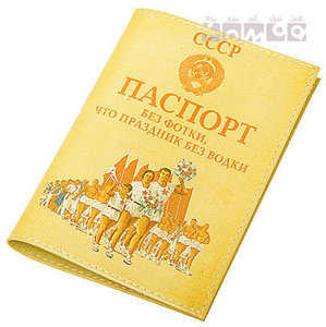 Обложка для паспорта — Коммунизм forever!