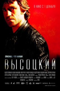 сходить на фильм "Высоцкий. Спасибо, что живой."