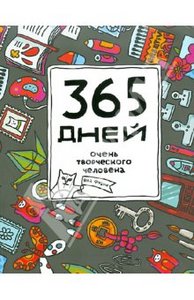 Яна Франк: 365 дней очень творческого человека