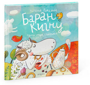 Книга «Баран Кигну»