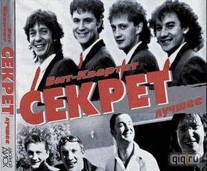 Концерт группы "Секрет"