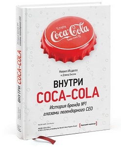 книга Coca-Cola