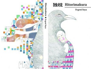 Книга Hitorimakura