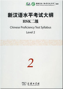 Новые тесты для подготовки к HSK. Уровень 2.