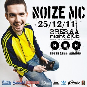 Noize MC