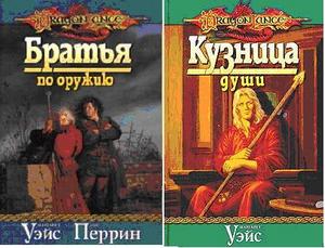 DragonLance Хроники Рейстлина