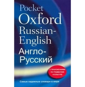 Pocket Oxford dictionary