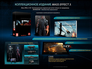 Коллекционное издание Mass Effect 3