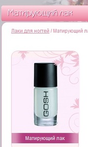 матирующий лак goosh