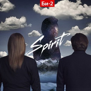новый альбом Би-2 "Spirit"