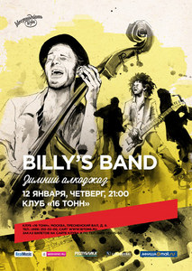 концерт Billys Band