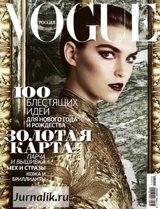 журнал Vogue