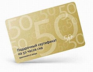 выспаться