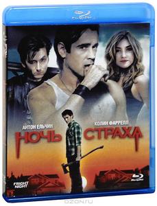 Ночь страха (Blu-ray)