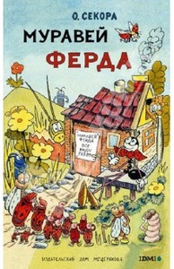 книги Ондржея Секоры