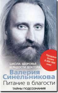Синельников-Питание в Благости