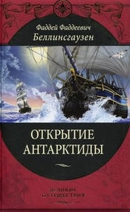 Серия книг Великие путешествия