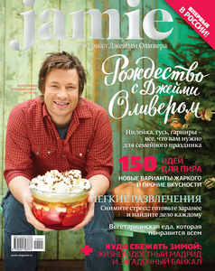 Журналы Jamie Magazine