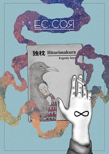 книги Ес Сои