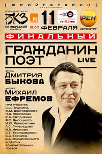 Билет на Ефремова 11 фераля