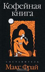 Кофейная и книга