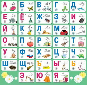Детский алфавит