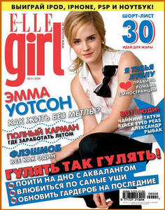 Хочу журнал ELLE GIRL:)