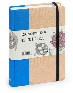 Ежедневник на 2012 г.