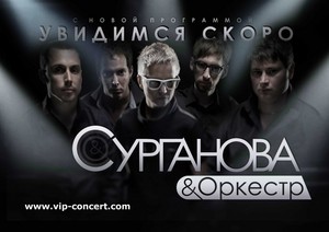 Билет на концерт "СиО"