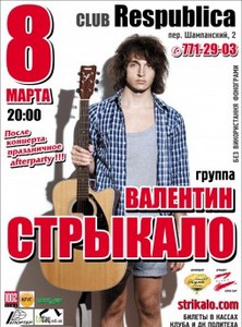 strikalo concert