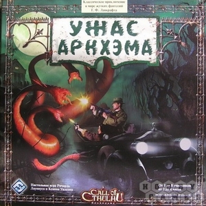 Настольная игра «Ужас Аркхэма» (Arkham Horror)