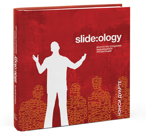 Slide:ology