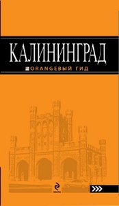 Путеводитель (Dorling Kindersley)