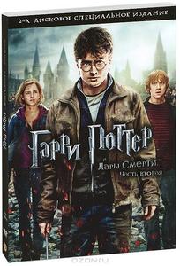 Harry Potter and the Deathly Hallows: Part 2