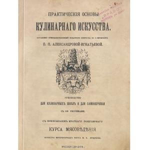 Блокнот "Искусство кулинарии"